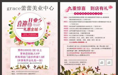 美容中心宣传单图片