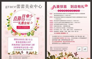 美容中心宣传单图片