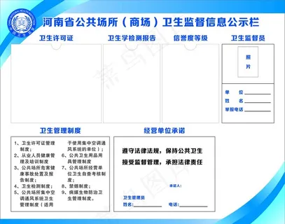 卫生监督牌图片
