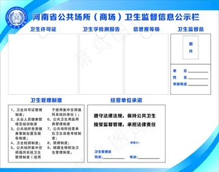 卫生监督牌图片