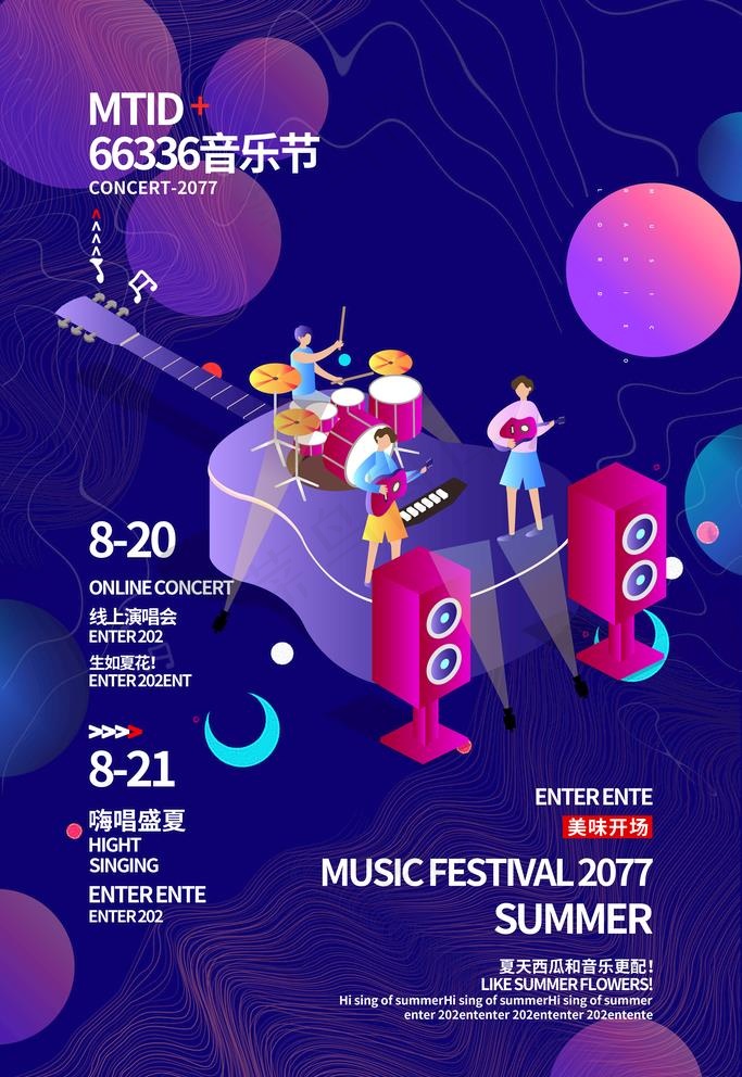 音乐节图片(3543X5315(DPI:150))psd模版下载