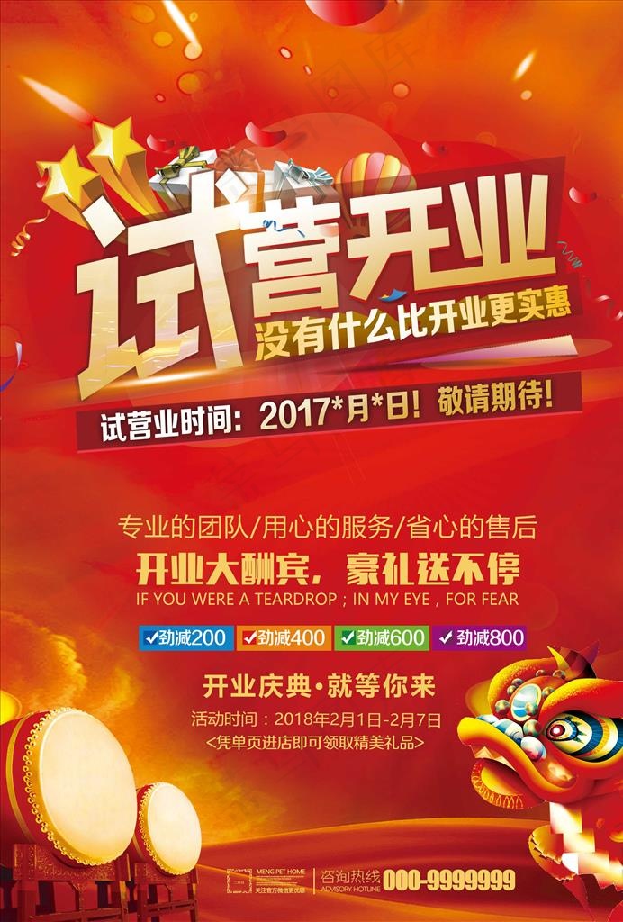 试营业图片