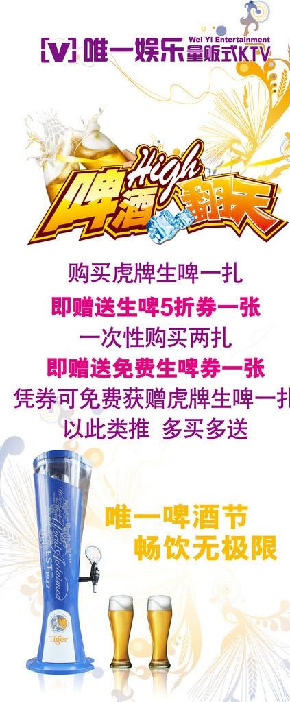 啤酒节展板图片(3150X7087(DPI:100))psd模版下载