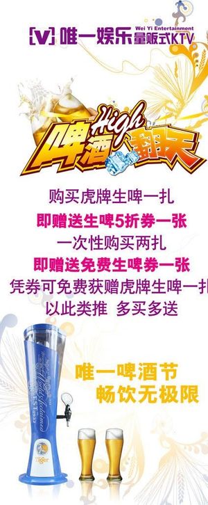 啤酒节展板图片
