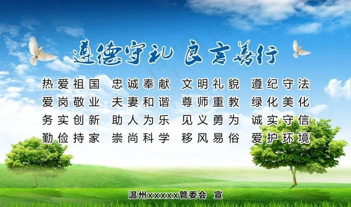 道德守礼 良言善行 分层可编辑图片(3937X2444(DPI:100))psd模版下载