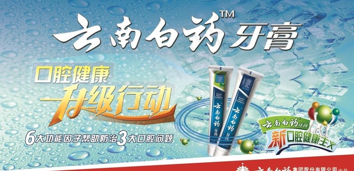 云南白药图片(6102X3150(DPI:100))psd模版下载