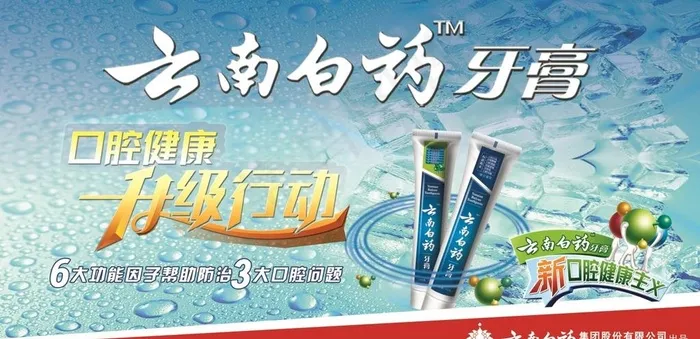 云南白药图片(6102X3150(DPI:100))psd模版下载