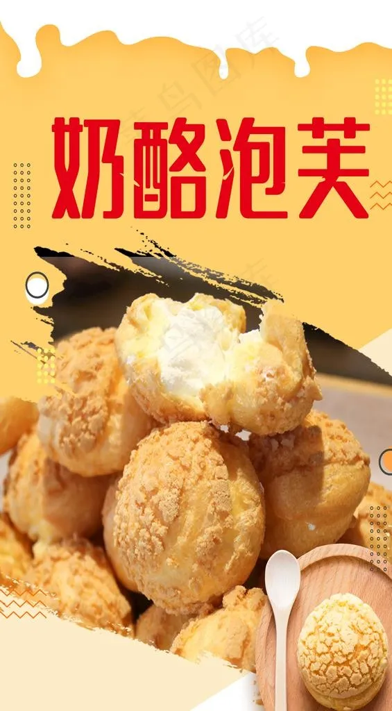 奶酪泡芙泡芙奶油泡芙蛋糕图片