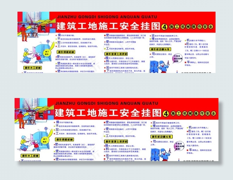 工地施工安全围挡图片(8164X2778(DPI:72))psd模版下载