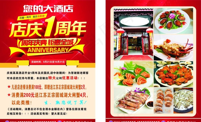 店庆1周年传单图片(216X291)cdr矢量模版下载