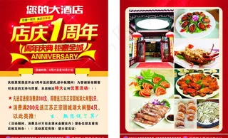店庆1周年传单图片