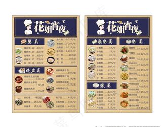 菜单/餐牌图片