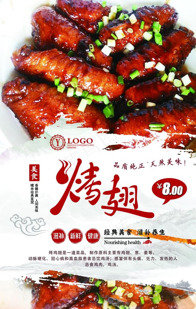 烤翅图片(3543X5315(DPI:150))psd模版下载