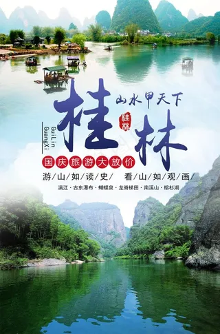桂林旅游图片