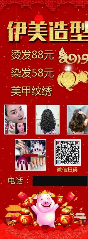 伊美造型易拉宝图片