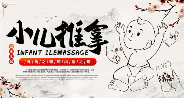 小儿推拿图片