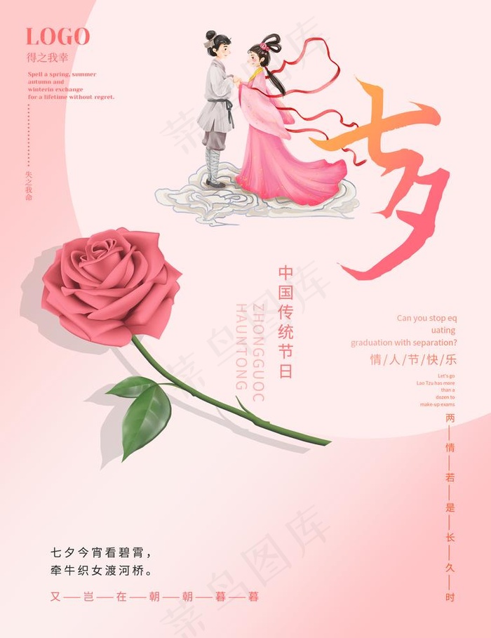 七夕图片