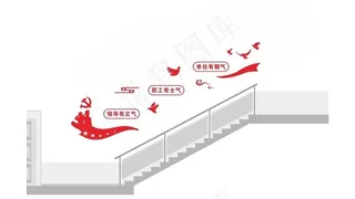 党建楼梯 楼梯文化 党建文化墙图片