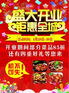 开业宣传单图片