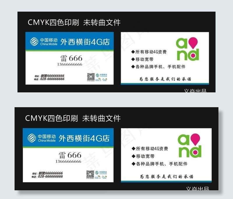 名片 移动 中国移动图片cdr矢量模版下载