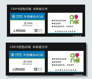 名片 移动 中国移动图片