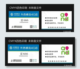 名片 移动 中国移动图片