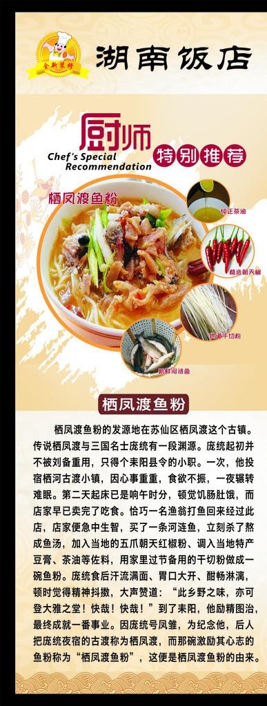 栖凤渡鱼粉展架图片