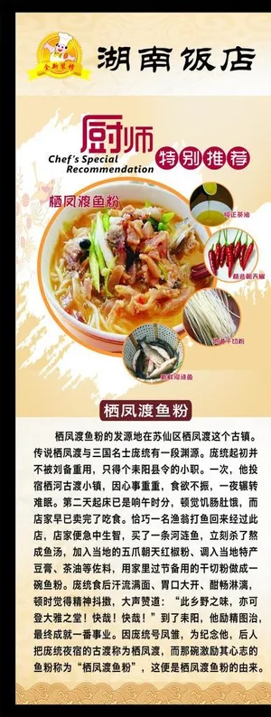 栖凤渡鱼粉展架图片