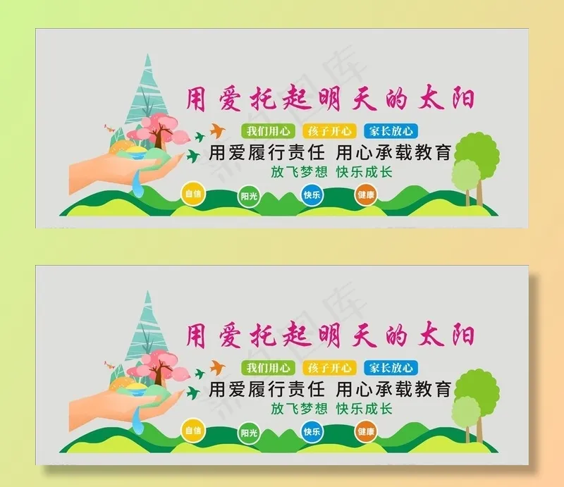幼儿园文化墙图片cdr矢量模版下载