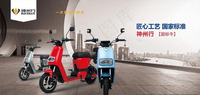 神州行电动车图片