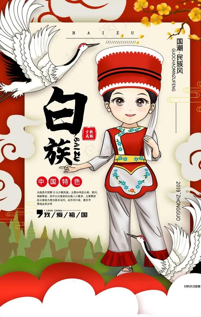 少数民族图片(2362X3543(DPI:200))psd模版下载