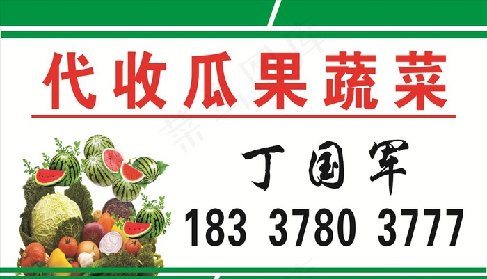 代收瓜果蔬菜图片cdr矢量模版下载