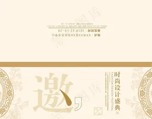 时尚设计邀请函图片