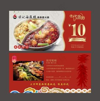 火锅券图片