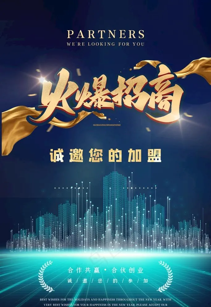 招商海报图片(3543X5315(DPI:300))psd模版下载