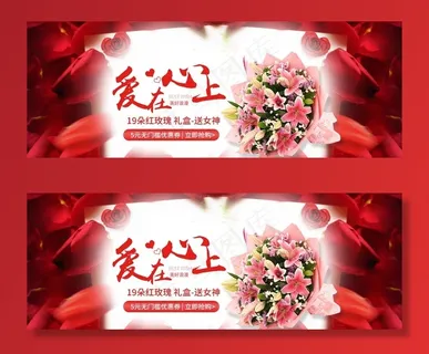 鲜花海报图片 鲜花海报图片