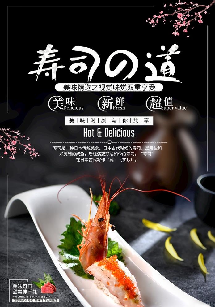 寿司图片psd模版下载