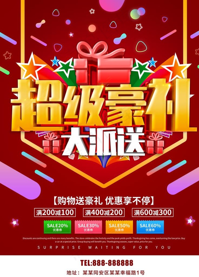超级豪礼图片(3543X4724(DPI:150))psd模版下载