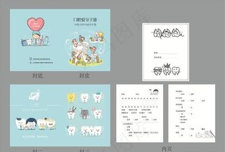 儿童口腔健康检查手册图片