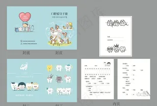 儿童口腔健康检查手册图片