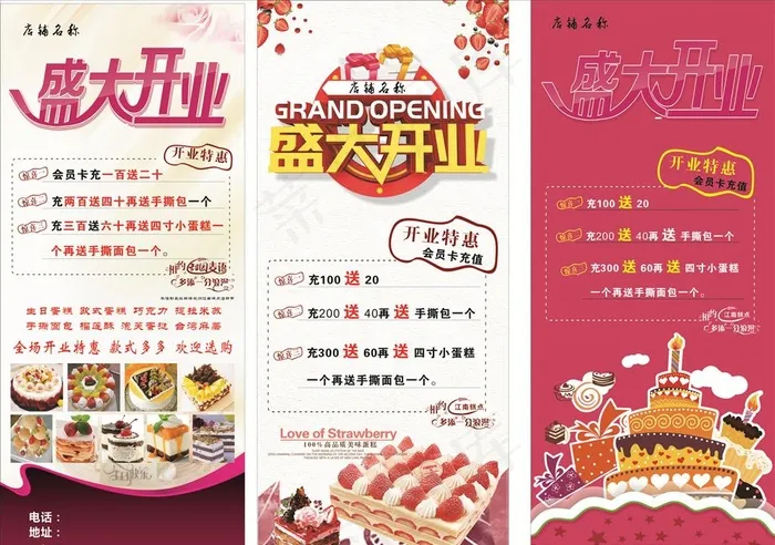 开业充值图片(800X1800)cdr矢量模版下载