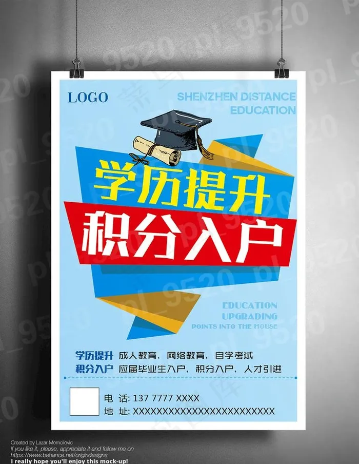 学历海报图片ai矢量模版下载