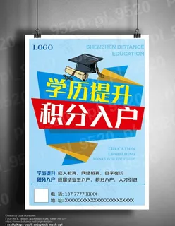 学历海报图片