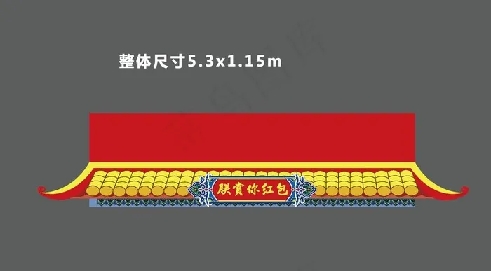 红包墙屋檐异形门头图片ai矢量模版下载