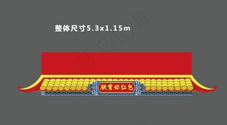 红包墙屋檐异形门头图片