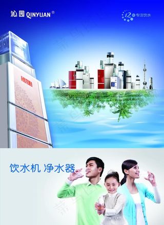 沁园饮水机产品海报图片