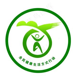 全民健康生活方式行动 LOGO图片