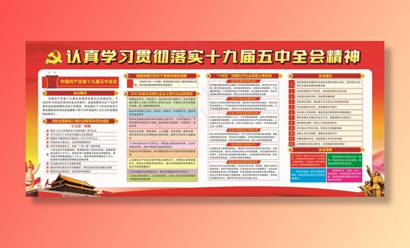 十九届五中全会图片(4900X2000)cdr矢量模版下载