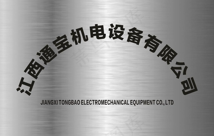 铜牌 不锈钢牌图片