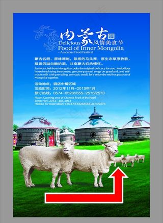 内蒙美食宣传海报图片